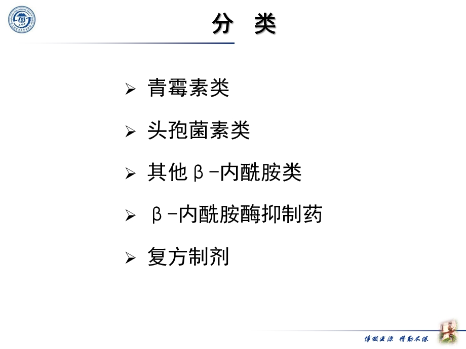 最新39β内酰胺类抗生素PPT文档文档资料.pptx_第2页