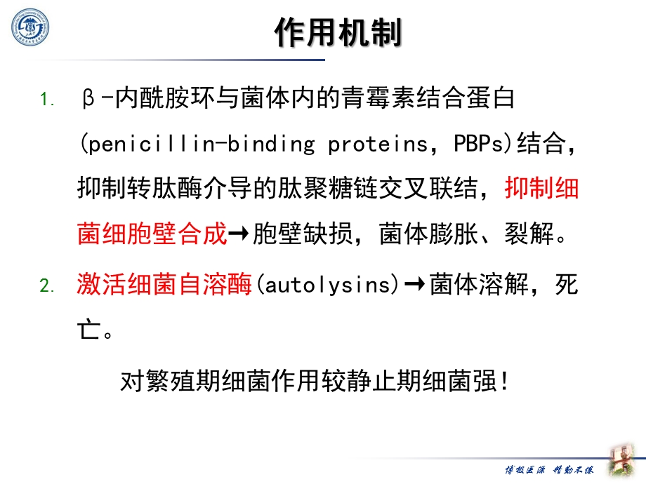 最新39β内酰胺类抗生素PPT文档文档资料.pptx_第3页