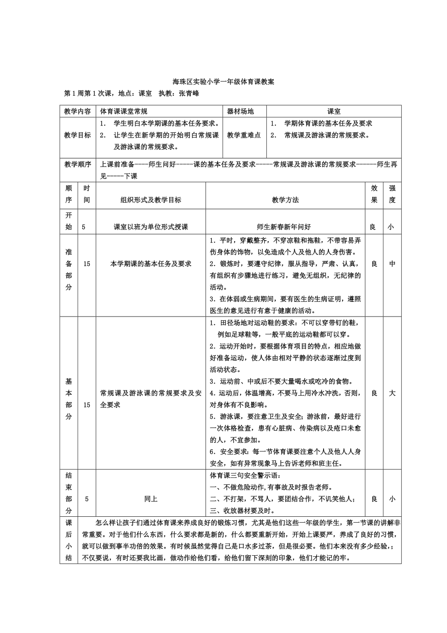 一年级上学期体育课教案.doc_第3页