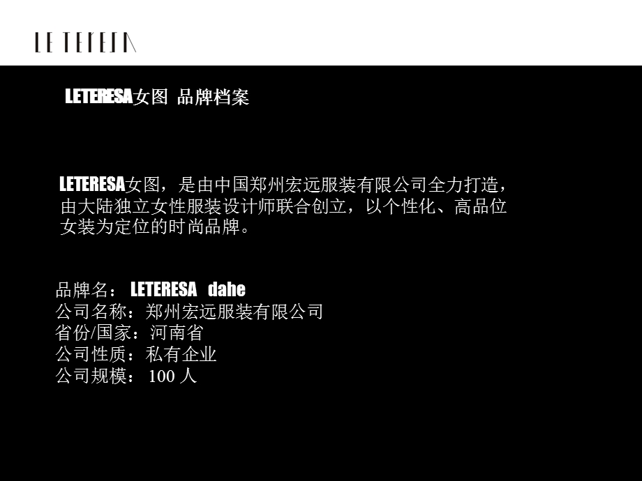 LETERSA服装品牌设计策划.ppt_第3页