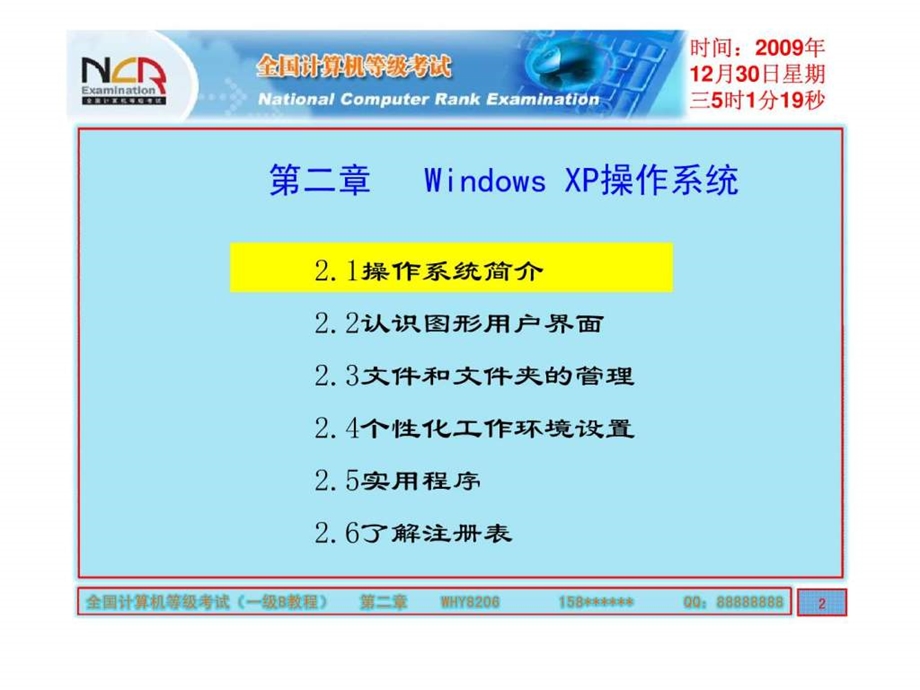 全国计算机等级考试讲义一级B教程课件第二章WH.ppt_第2页