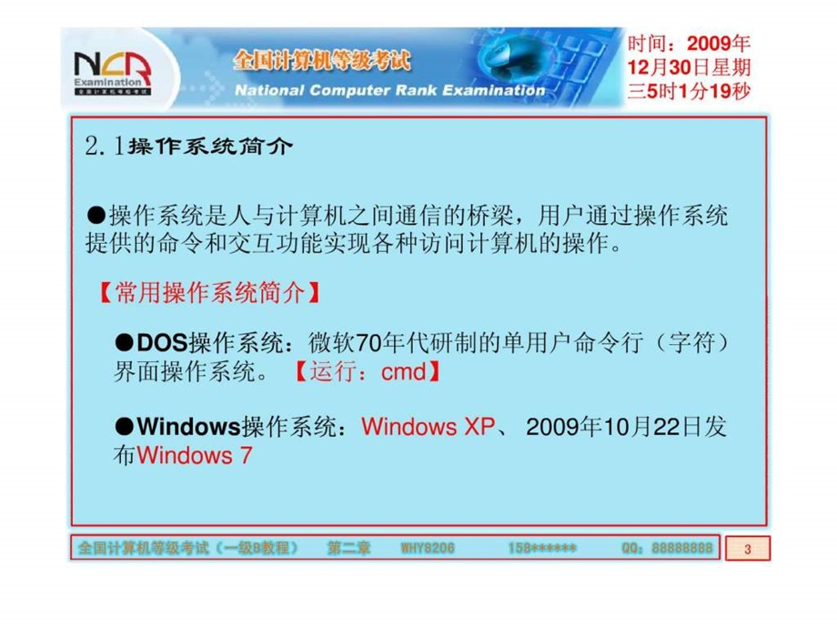 全国计算机等级考试讲义一级B教程课件第二章WH.ppt_第3页