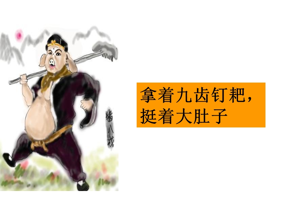 写一个特点鲜明的人(1).ppt_第3页