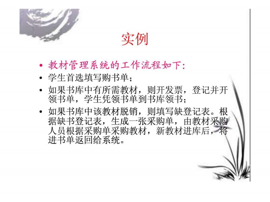 数据流程图画法1587350930.ppt_第1页