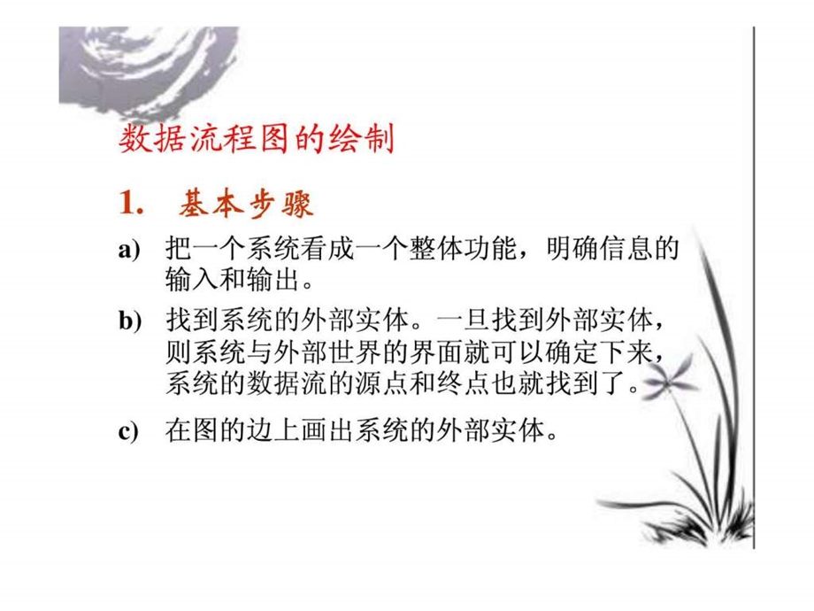 数据流程图画法1587350930.ppt_第2页