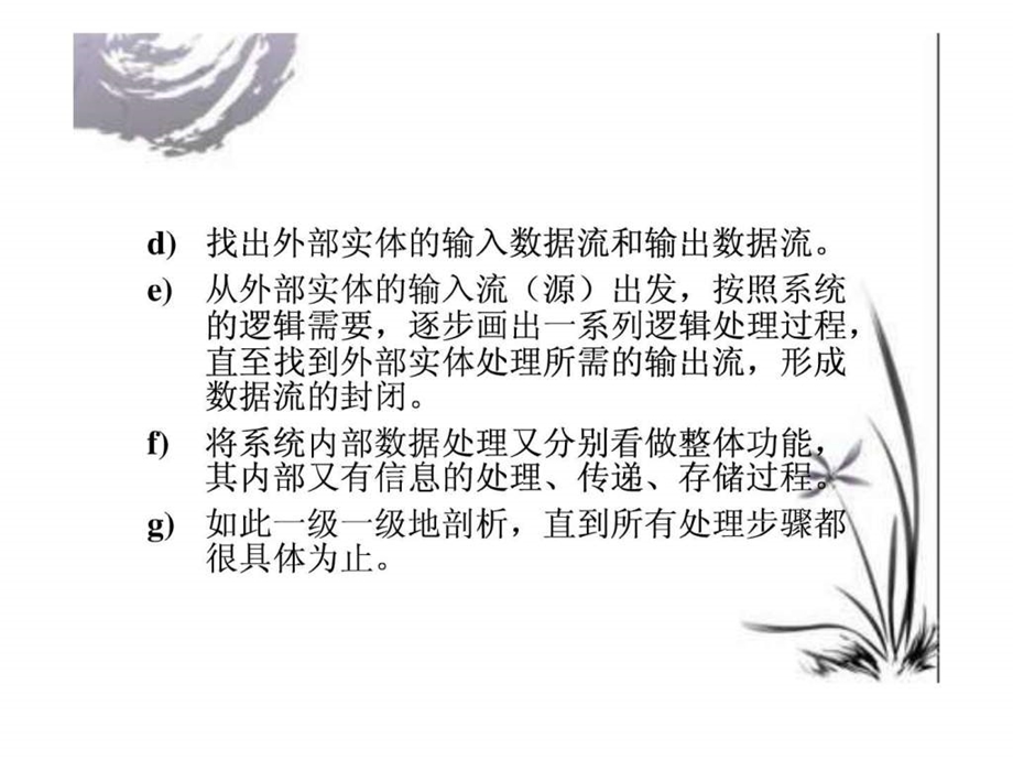 数据流程图画法1587350930.ppt_第3页