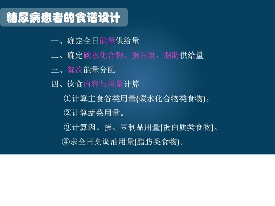 糖尿病食谱计算图文.ppt.ppt_第3页