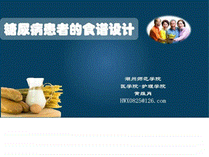 糖尿病食谱计算图文.ppt.ppt