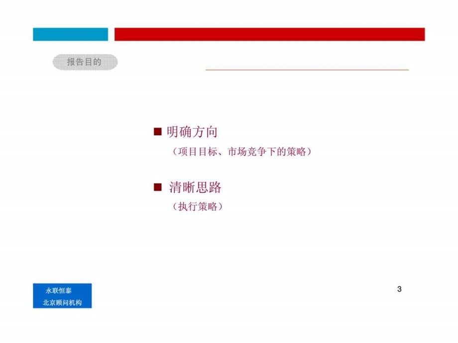 郴州市美美世界商业广场策划定位报告1451920895.ppt_第3页