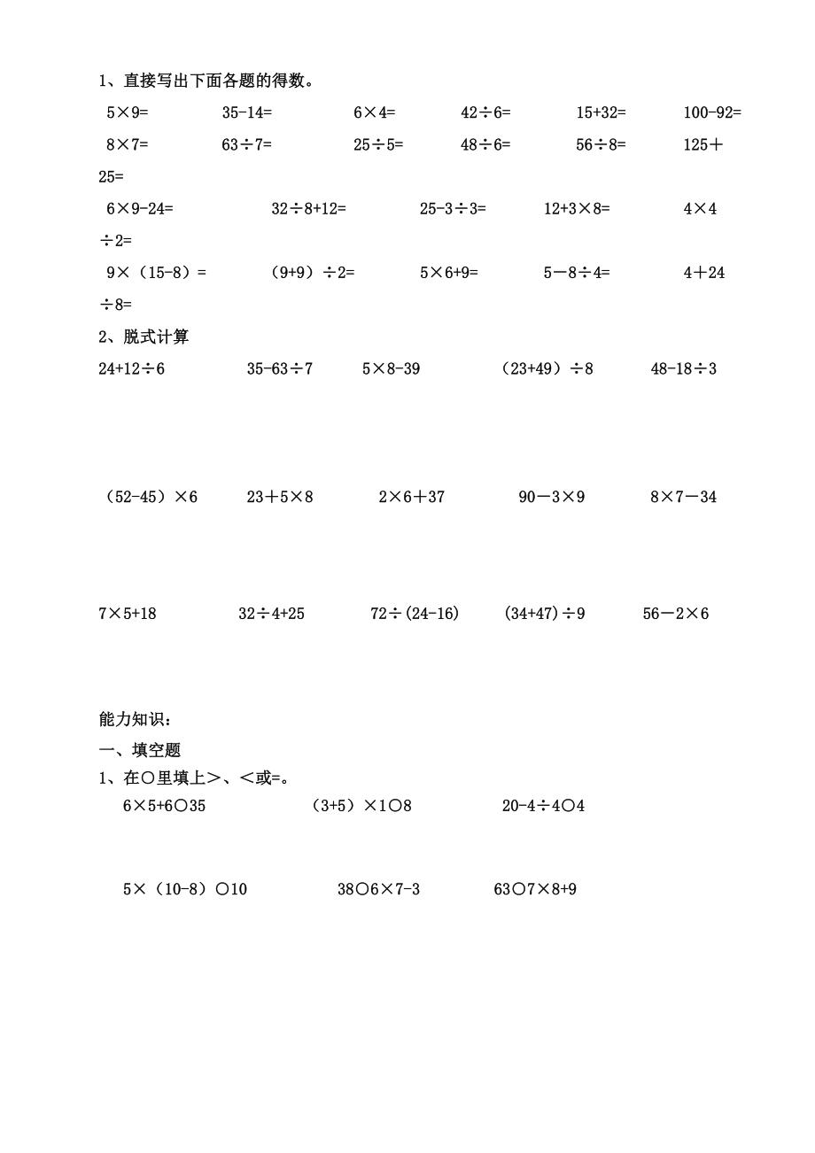 二年级混合运算练习题--每天20道计算题.doc_第1页