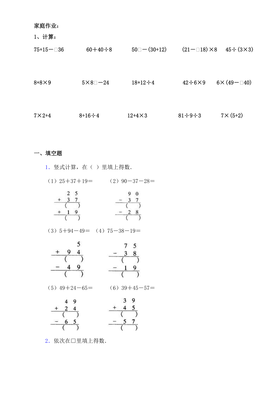 二年级混合运算练习题--每天20道计算题.doc_第2页