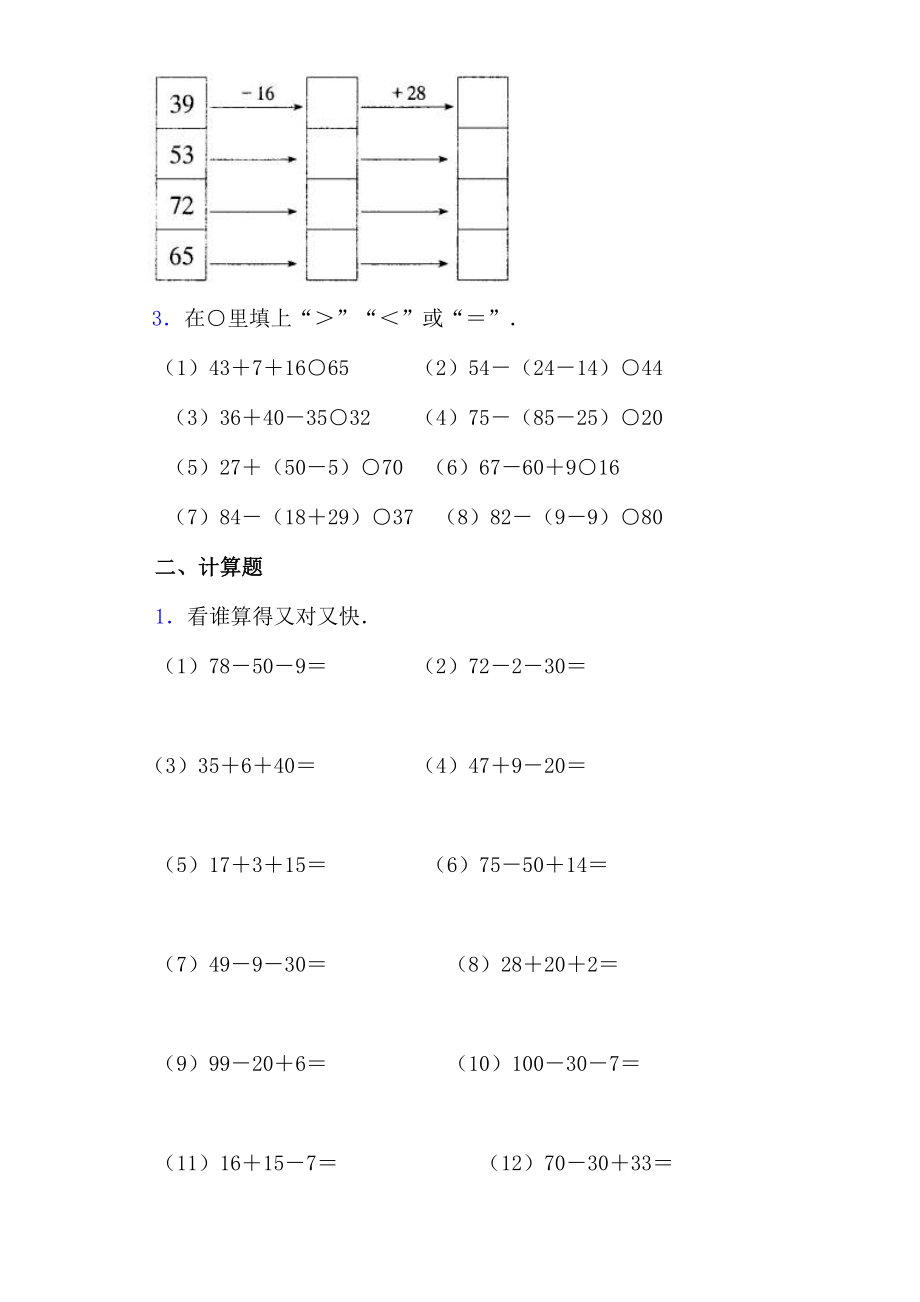 二年级混合运算练习题--每天20道计算题.doc_第3页