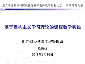 6浙江财经学院马燕红图文.ppt17.ppt