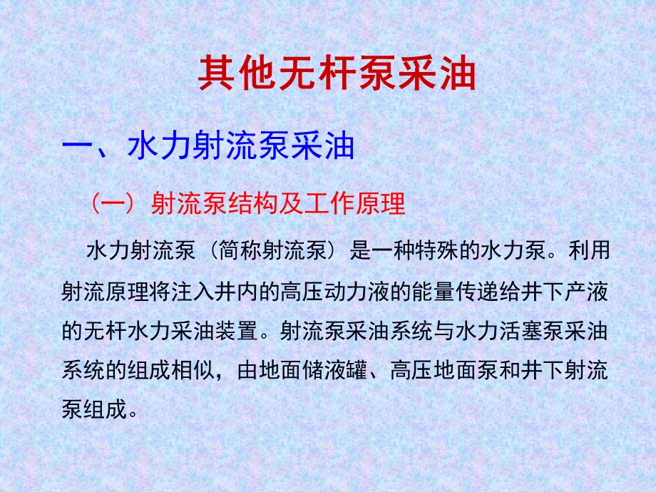 其他无杆泵采油.ppt_第1页