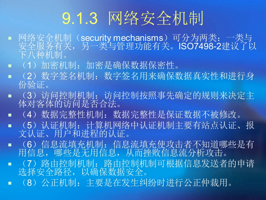 第13周网络安全23.ppt_第2页