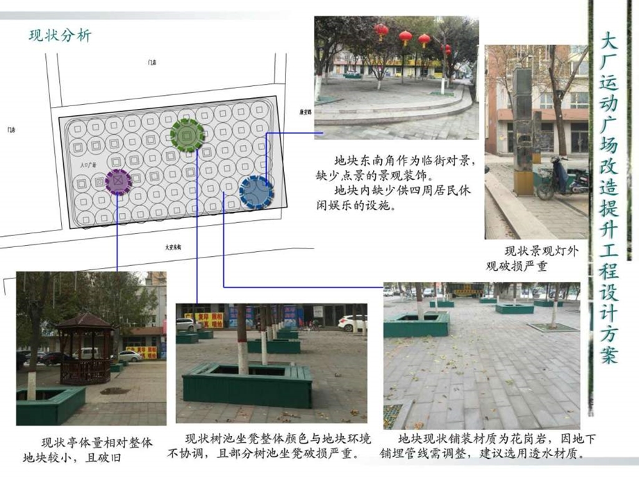 大厂运动广场改造提升工程设计方案图文.ppt37.ppt_第2页