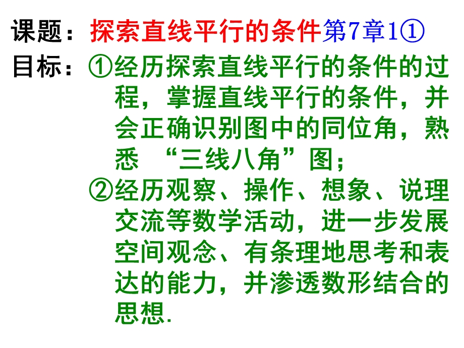 七年级下数学课件.ppt_第1页