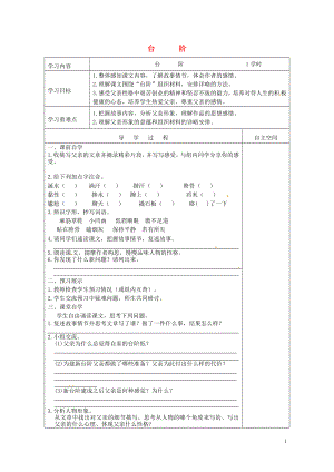 年11台阶学案苏教版05121113.doc