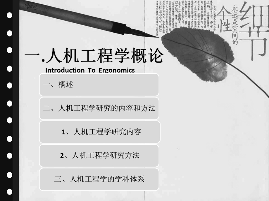 人机工程学概论.ppt_第1页