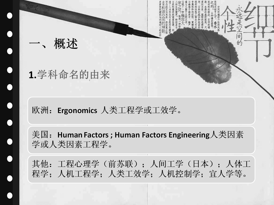 人机工程学概论.ppt_第2页