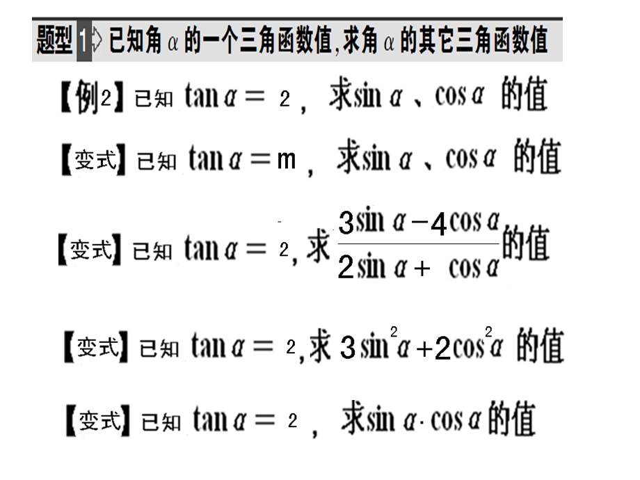 6391.同角三角函数的基本关系式.ppt_第3页