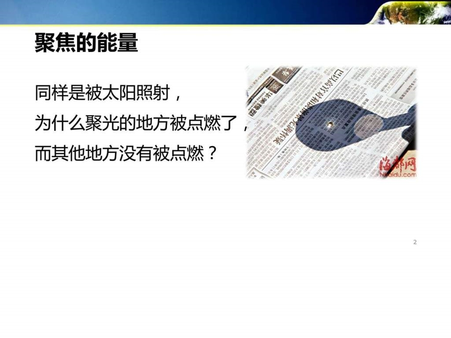 略谈团队.ppt_第2页