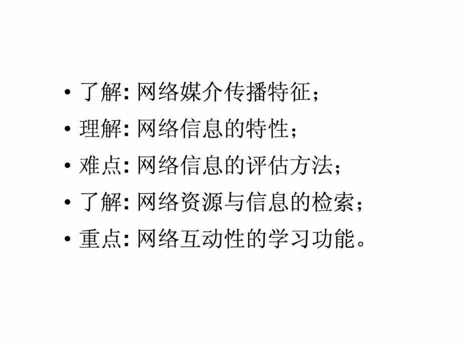 第八章网络媒介素养.ppt.ppt_第2页