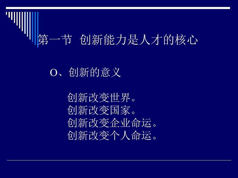 创新能力培养课件.ppt_第2页