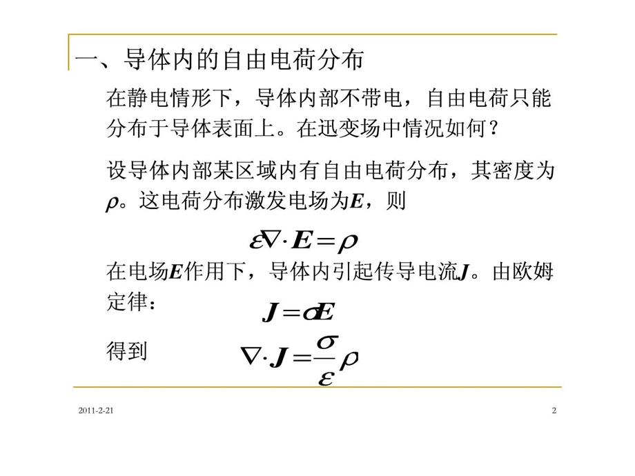 43有导体存在时电磁波的传播.ppt.ppt_第2页