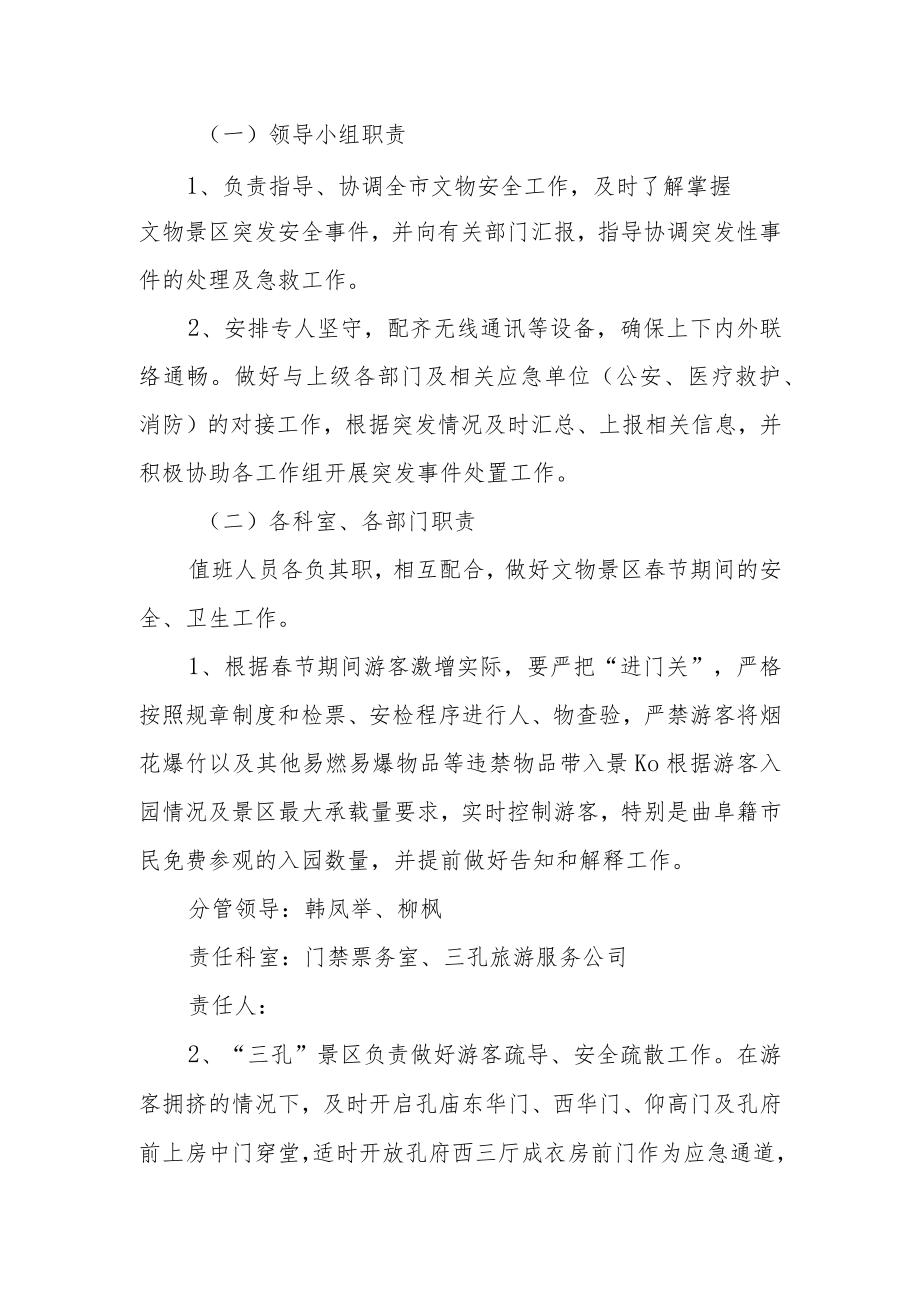 春节景区应急预案篇2.docx_第2页