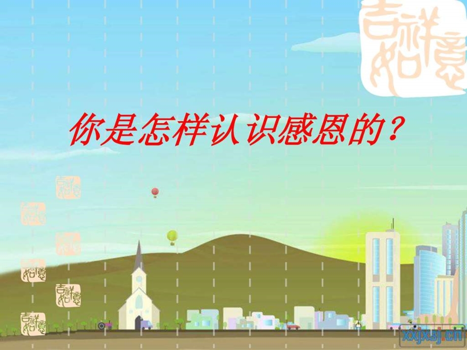 学会感恩主题班会课件.ppt.ppt_第2页