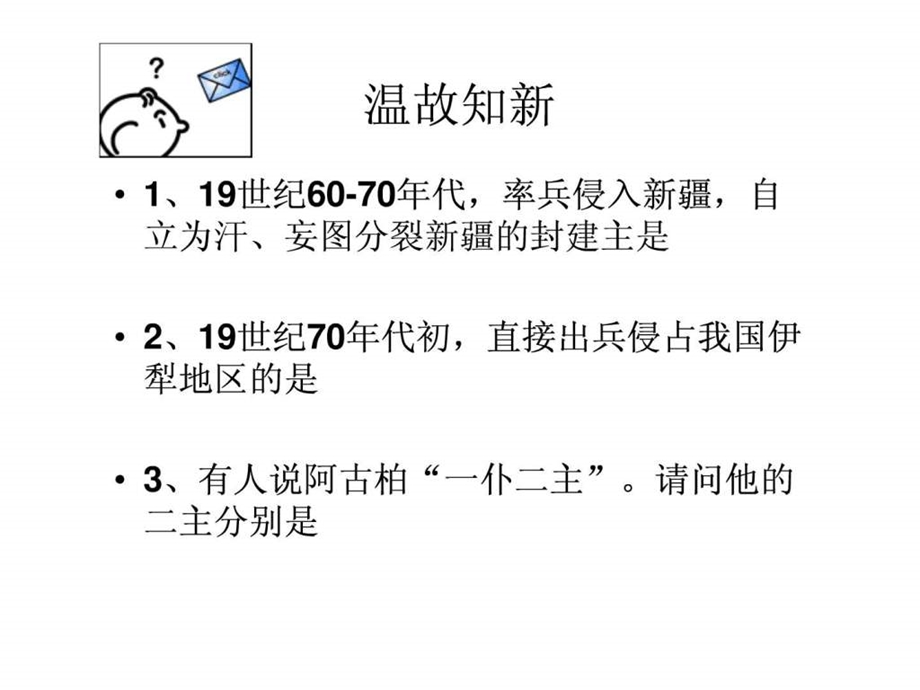 中日甲午战争.ppt.ppt_第2页