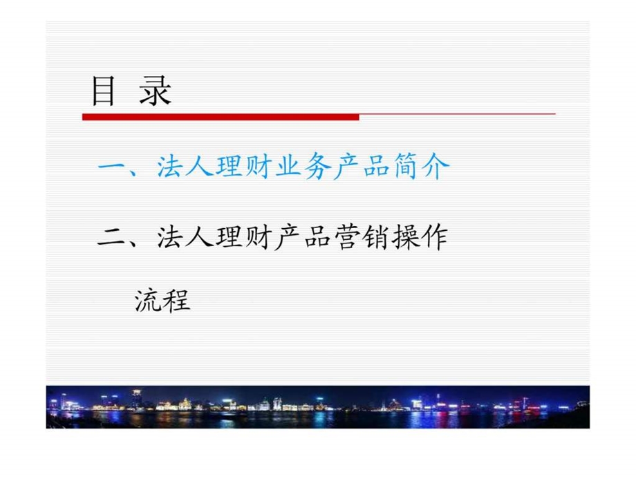 法人理财业务产品简介.ppt_第2页