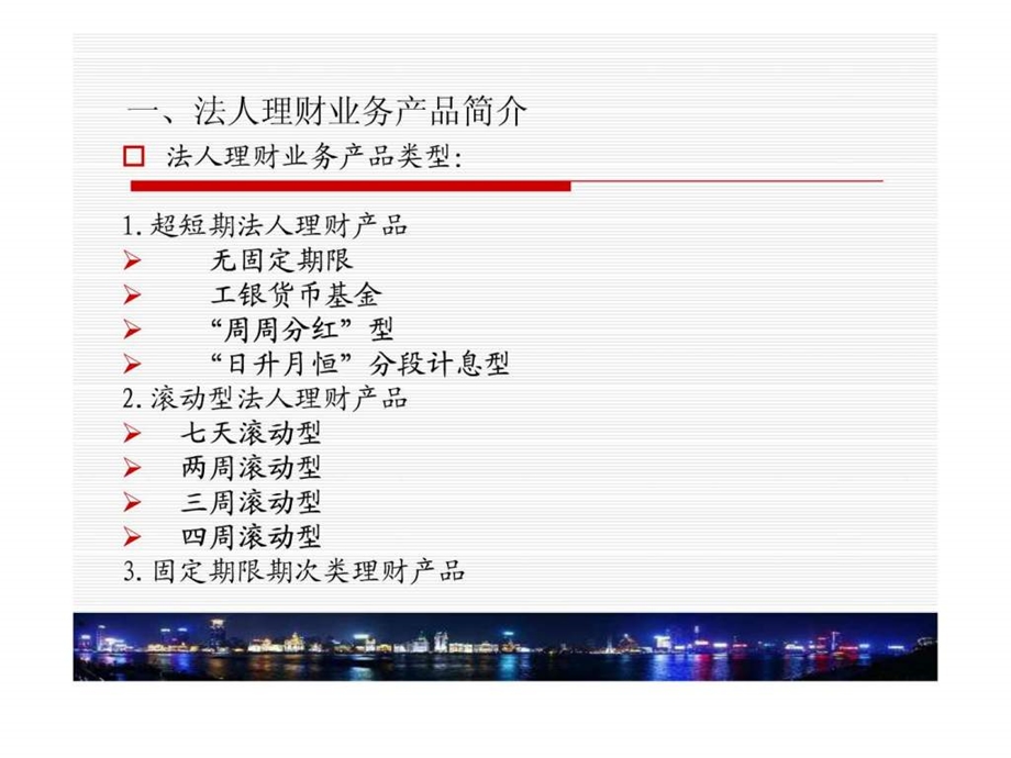 法人理财业务产品简介.ppt_第3页