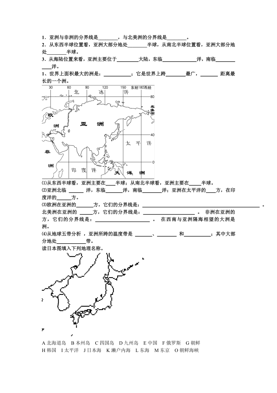 七年级下册地理的知识要点.doc_第1页