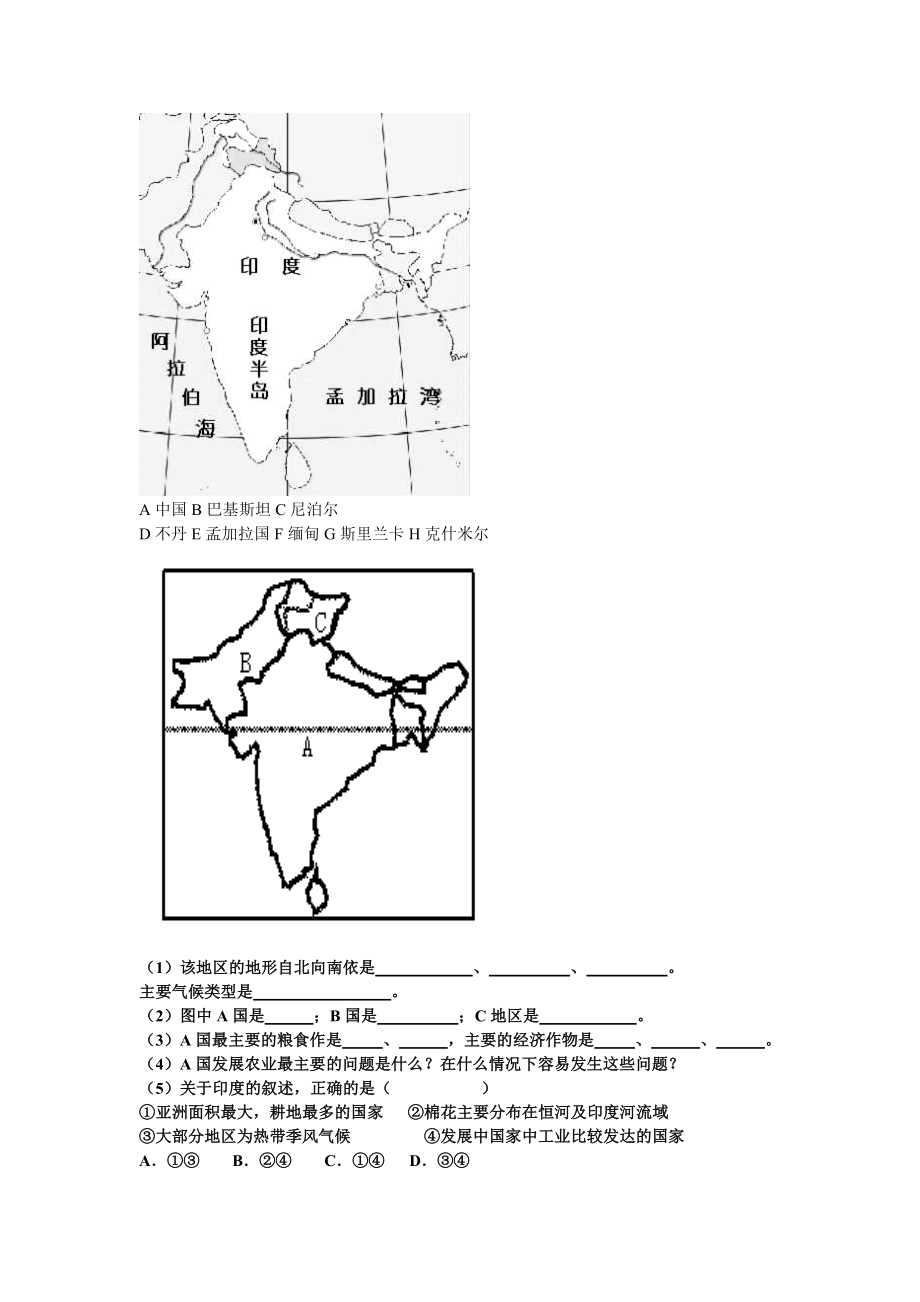 七年级下册地理的知识要点.doc_第3页