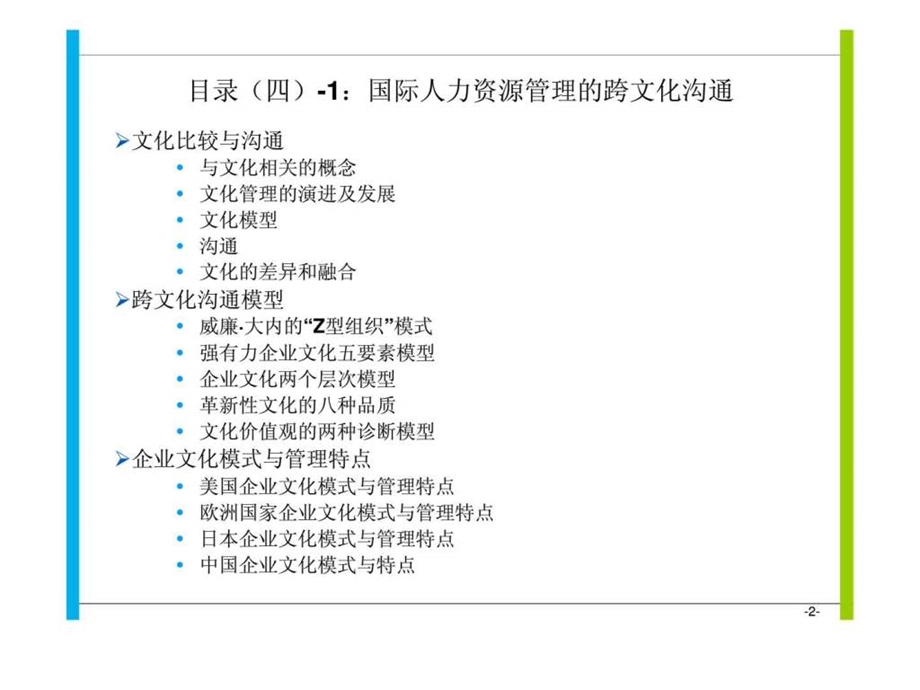 国际人力资源管理的跨文化沟通.ppt_第2页