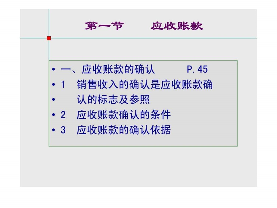 第三章应收款项48.ppt_第3页