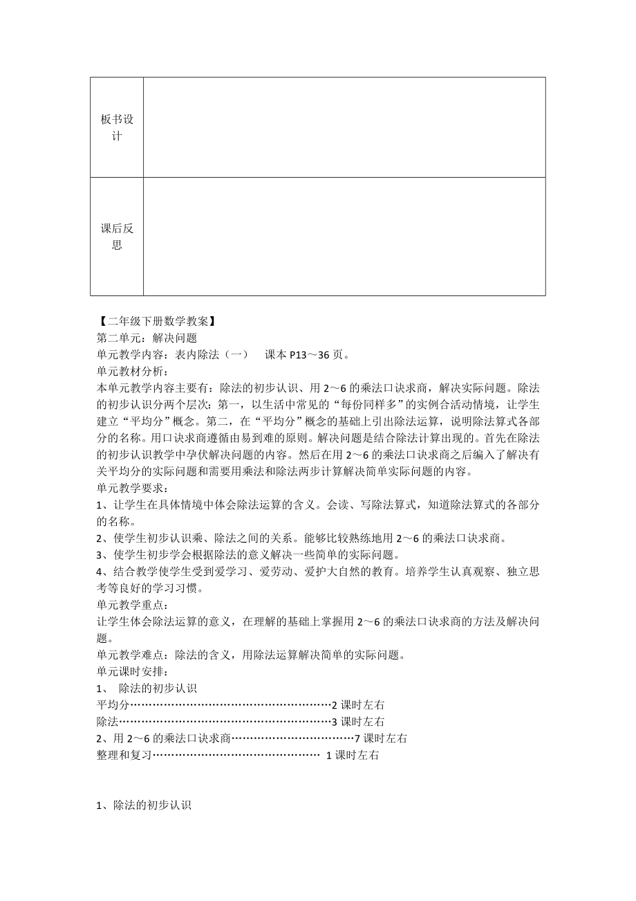 沿湖路小学备课记录表.doc_第2页