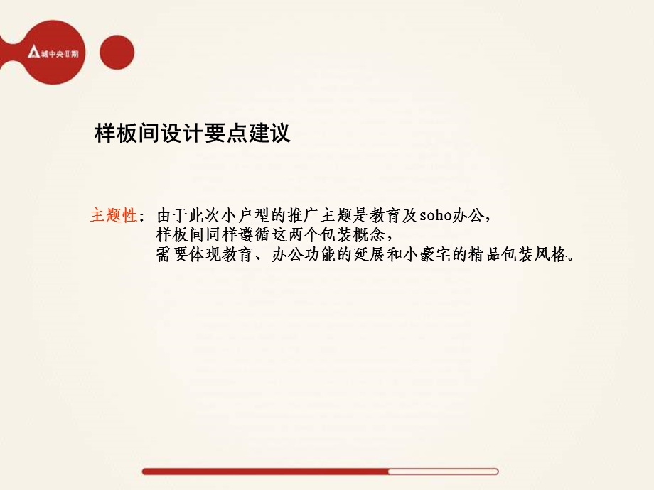 郑州城中央ii期小户型样板间规划建议方案.ppt_第3页