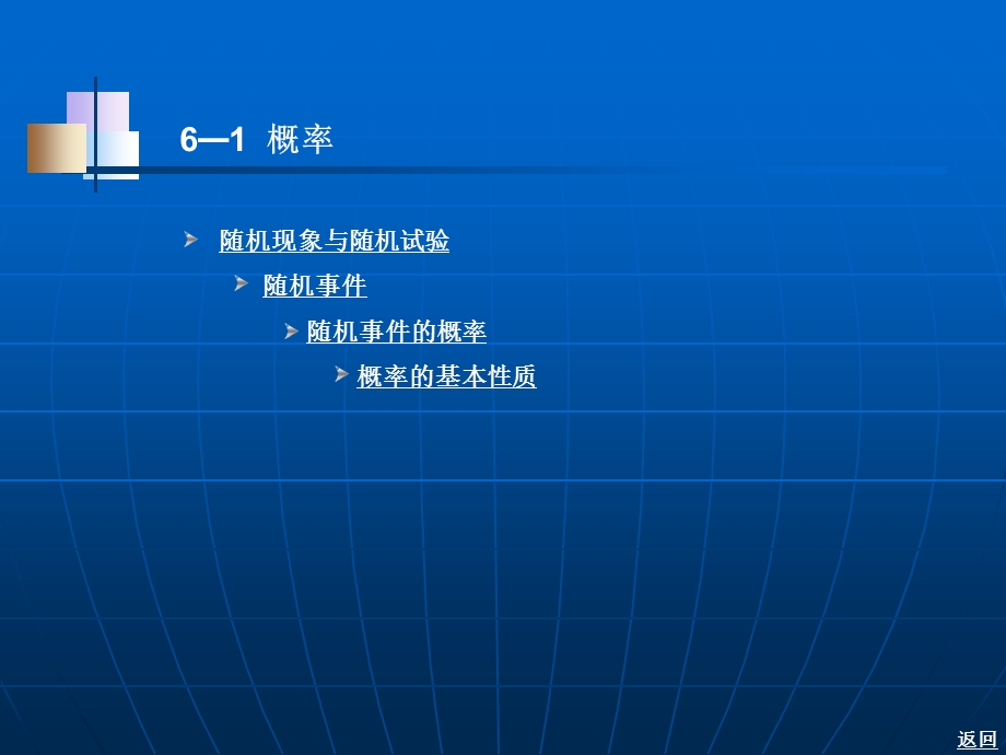 第6章概率分布.ppt_第2页