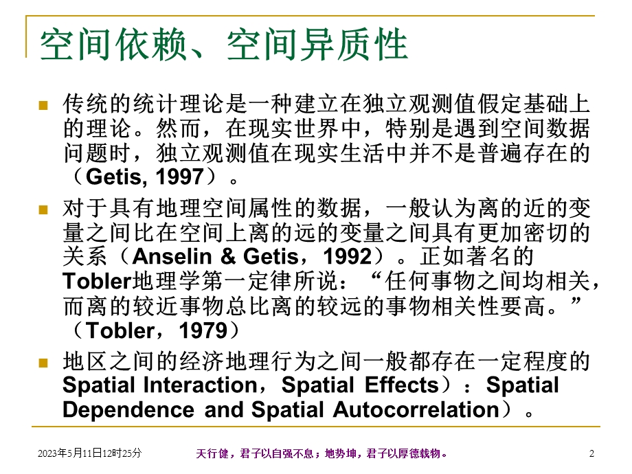 空间计量经济学分析.ppt_第2页