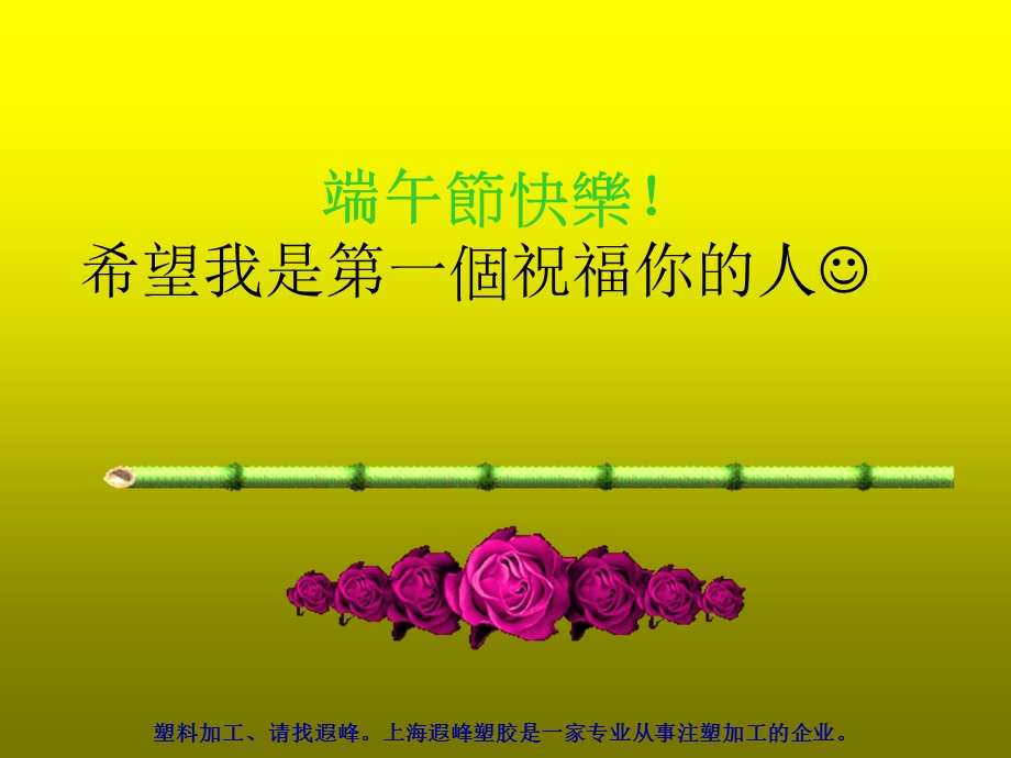 端午节快乐.ppt_第2页