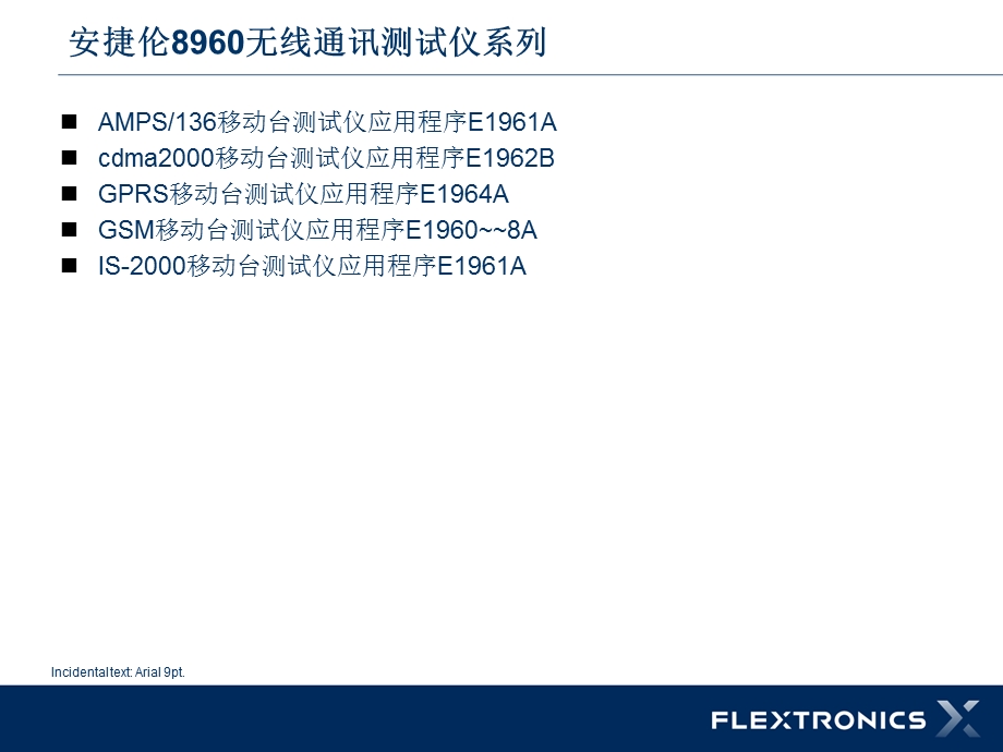 DLCAPDebug009无线通讯测试仪8960.ppt_第3页