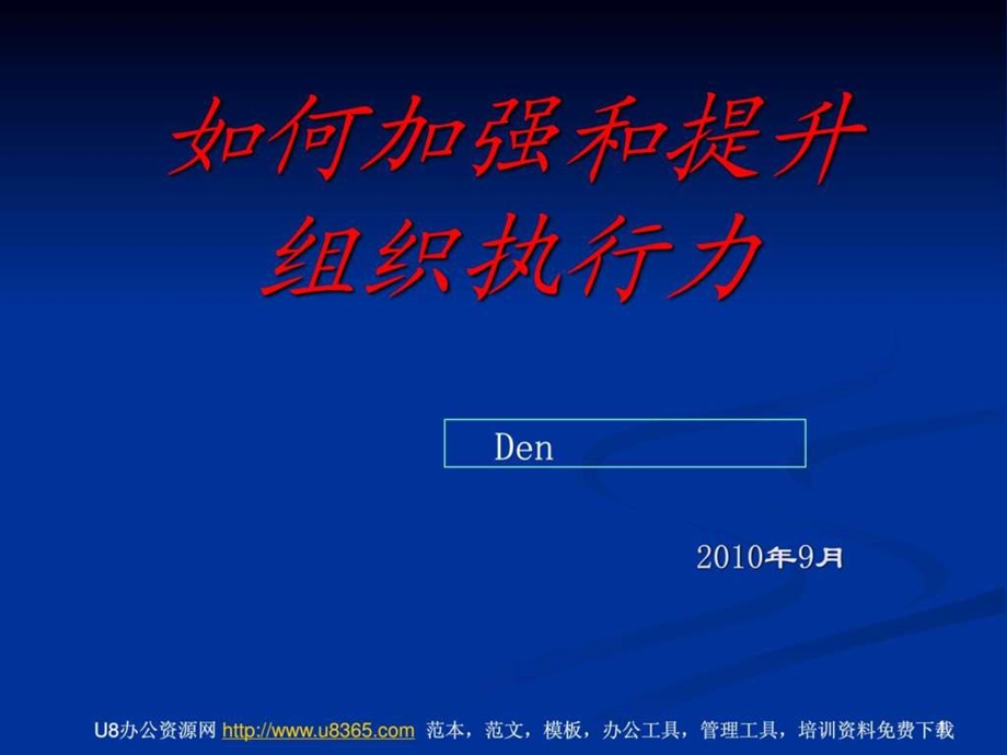 PPT执行力培训教程.ppt.ppt_第1页