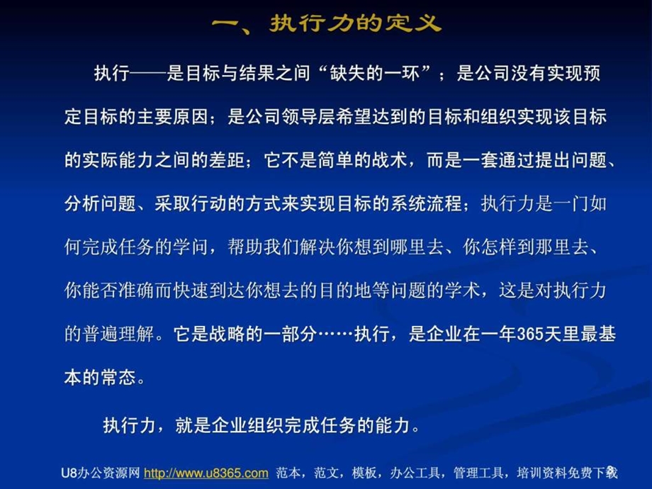 PPT执行力培训教程.ppt.ppt_第3页