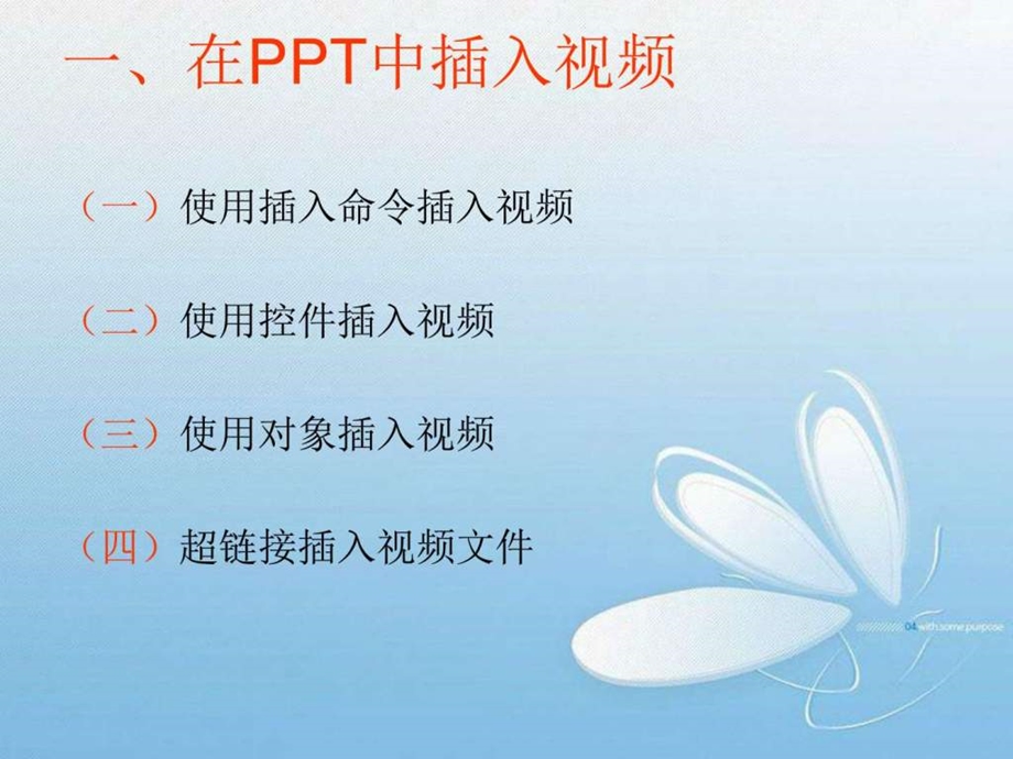 在ppt中插入视频和音频的方法.ppt.ppt_第3页