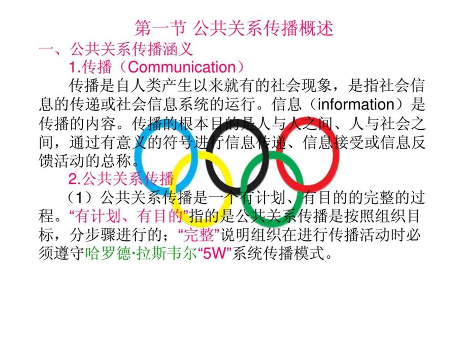 第五章公共关系传播媒介49.ppt_第2页