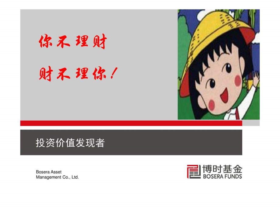 你不理财财不理你更新.ppt_第1页