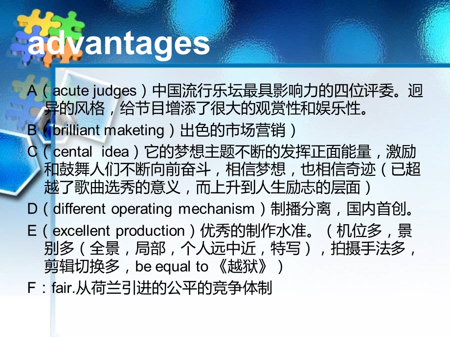 中国好声音案例分析.ppt_第3页